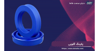 پکینگ گلویی-انواع-کاربرد